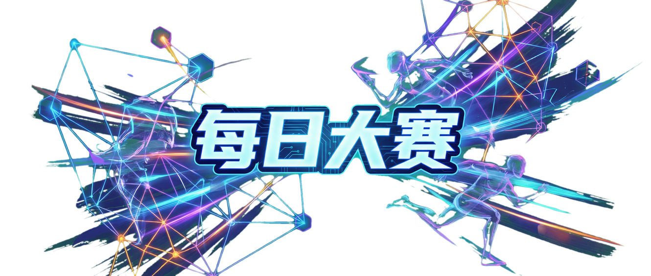 每日大赛品牌主视觉